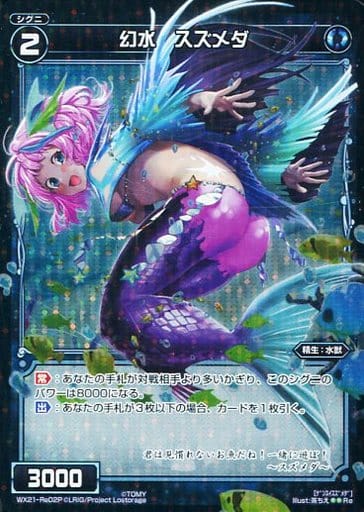 [P-Re] WX21-Re02P 幻水 スズメダ