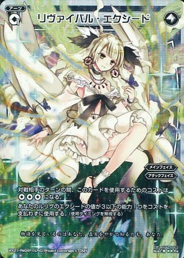[P-Re] WX21-Re04P リヴァイバル・エクシード
