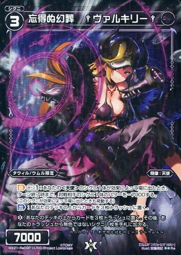 [P-Re] WX21-Re09P 忘得ぬ幻葬 †ヴァルキリー†