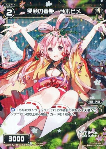 [P-Re] WX21-Re12P 笑顔の春姫 サホヒメ