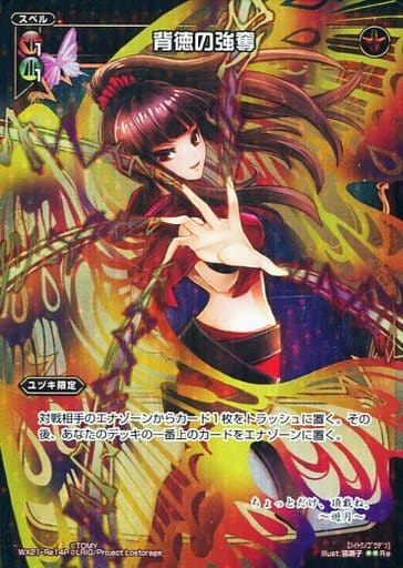 [P-Re] WX21-Re14P 背徳の強奪