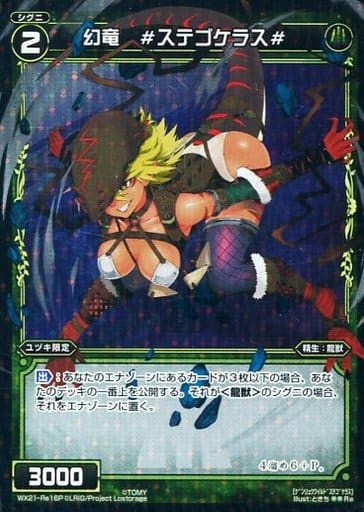[P-Re] WX21-Re16P 幻竜 #ステゴケラス#