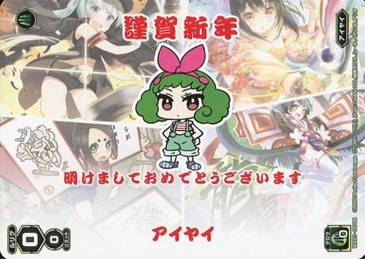 [GC] WX21-GC08 アイヤイ