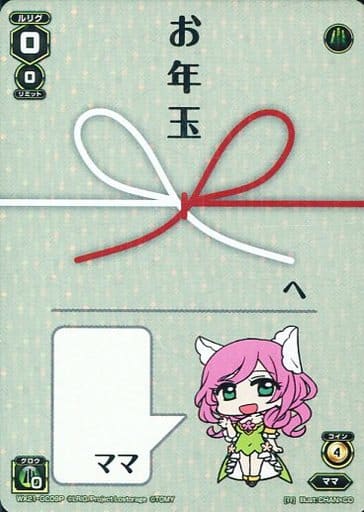 [P-GC] WX21-GC09P ママ