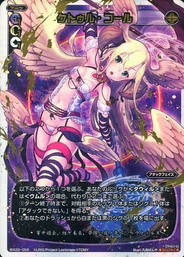 [SC] WX22-056 クトゥル・コール