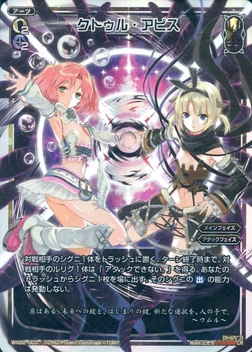 [LR] WX22-003 クトゥル・アビス