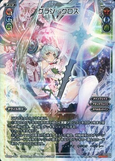 [LR] WX22-005 グラン・クロス