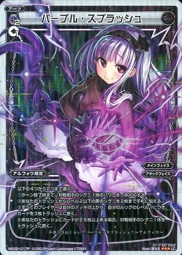 [P-LC] WX22-017P パープル・スプラッシュ