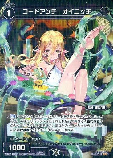 [P-R] WX22-033P コードアンチ オイニッチ