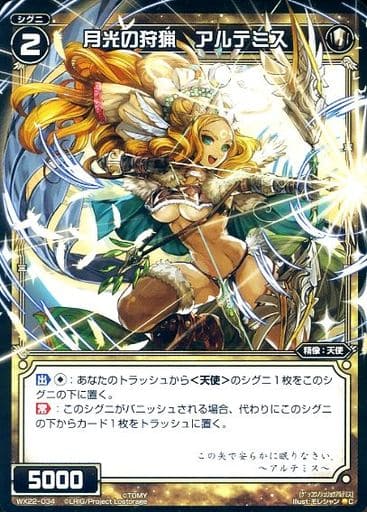 [C] WX22-034 月光の狩猟 アルテミス