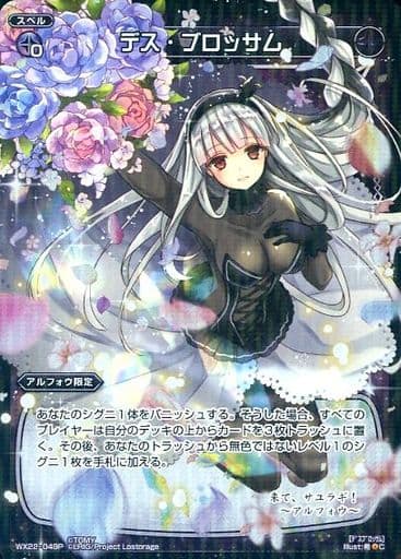 [P-C] WX22-049P デス・ブロッサム