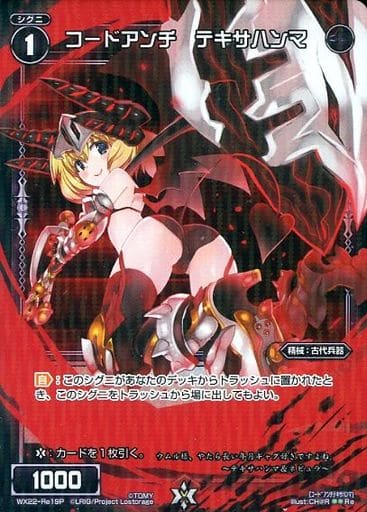 [P-Re] WX22-Re19P コードアンチ テキサハンマ