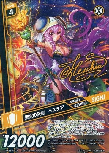 [WS] WX22-WS02 聖火の祭壇 ヘスチア(サイン入り)