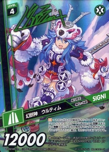 [WS] WX22-WS12 幻獣神 ウルティム(サイン入り)