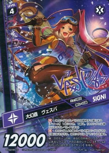 [WS] WX22-WS15 大幻蟲 ヴェスパ(サイン入り)