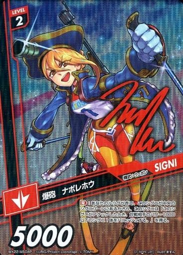 [P-WS] WX22-WS04P 爆砲 ナポレホウ(サイン入り)