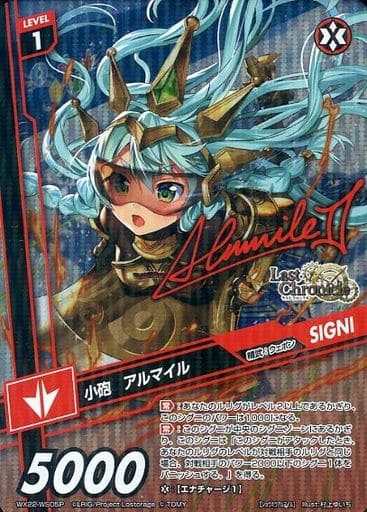 [P-WS] WX22-WS05P 小砲 アルマイル(サイン入り)