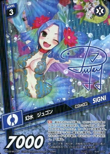 [P-WS] WX22-WS10P 幻水 ジュゴン(サイン入り)