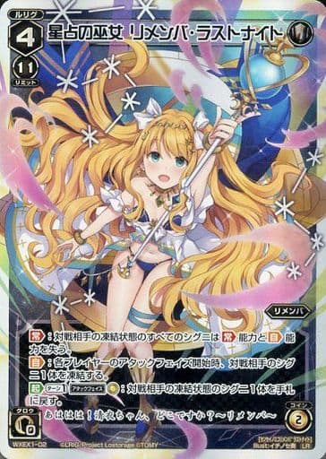 [LR] WXEX1-02 星占の巫女 リメンバ・ラストナイト