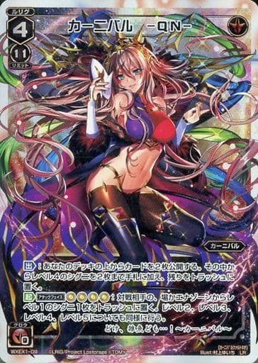 [LR] WXEX1-09 カーニバル -QN-