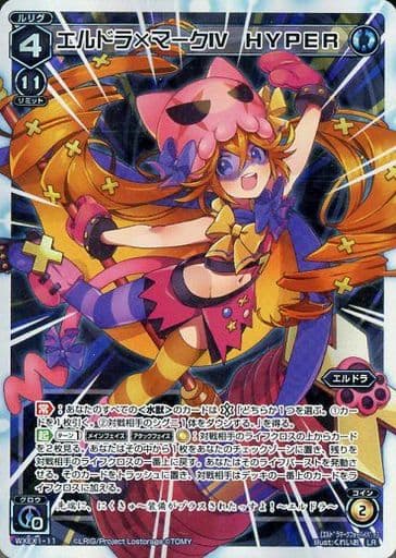 [LR] WXEX1-11 エルドラ×マークIV HYPER