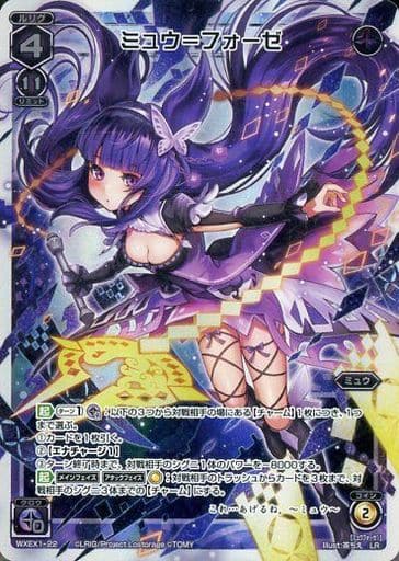 [LR] WXEX1-22 ミュウ＝フォーゼ