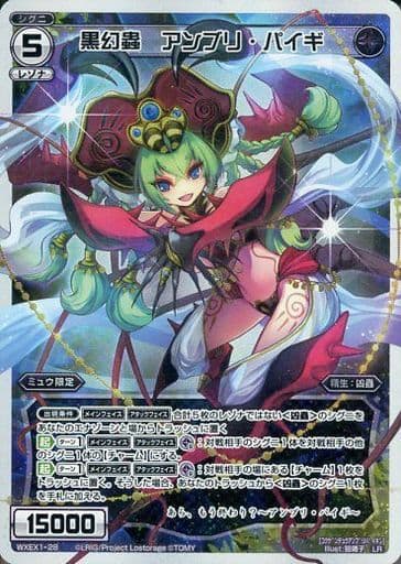 [LR] WXEX1-28 黒幻蟲 アンブリ・パイギ