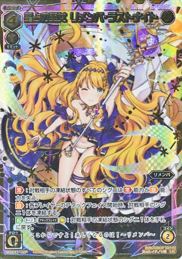 [P-LR] WXEX1-02P 星占の巫女 リメンバ・ラストナイト
