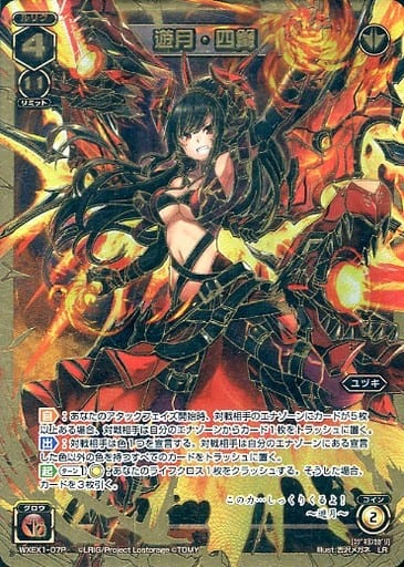 [P-LR] WXEX1-07P 遊月・四篝