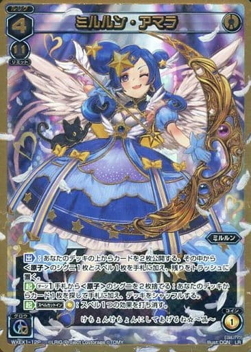 [P-LR] WXEX1-12P ミルルン・アマラ