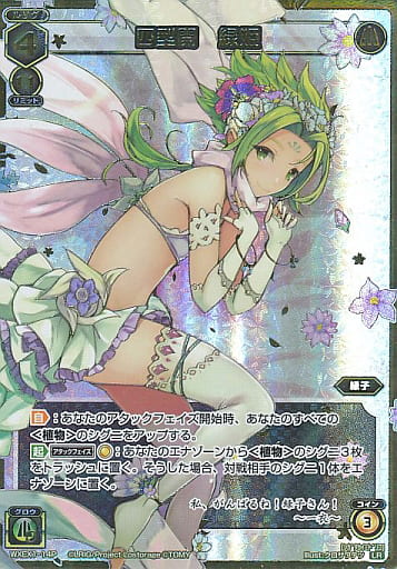 [P-LR] WXEX1-14P 四型開 緑姫
