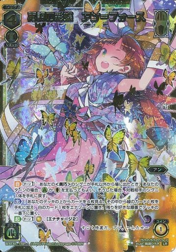 [P-LR] WXEX1-15P 再調の彩蝶 アン＝フォース