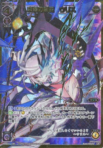 [P-LR] WXEX1-19P 奈落の閻魔 ウリス