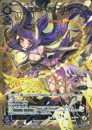 [P-LR] WXEX1-22P ミュウ＝フォーゼ