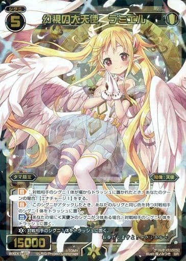 [SR] WXEX1-29 幻視の大天使 ラミエル