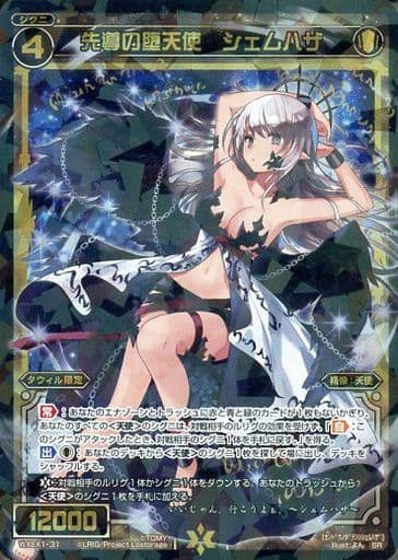 [SR] WXEX1-31 先導の堕天使 シェムハザ