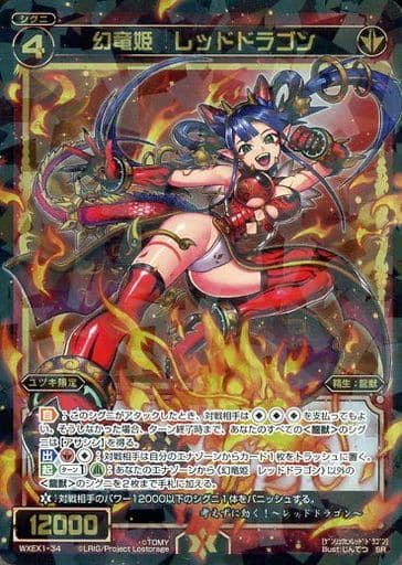 [SR] WXEX1-34 幻竜姫 レッドドラゴン