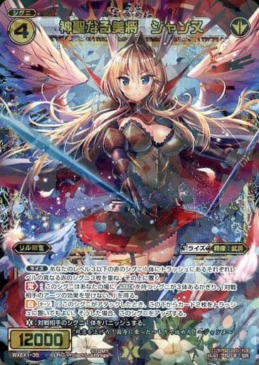 [SR] WXEX1-35 神聖なる美将 ジャンヌ