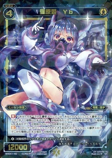 [SR] WXEX1-40 羅原姫 Yb