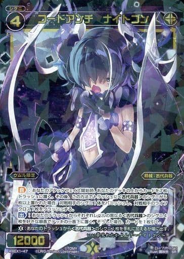 [SR] WXEX1-47 コードアンチ ナイトゴン
