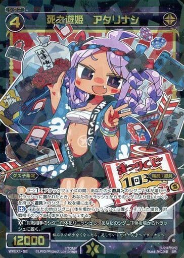 [SR] WXEX1-52 死之遊姫 アタリナシ