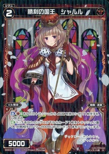 [R] WXEX1-61 勝利の国王 シャルル