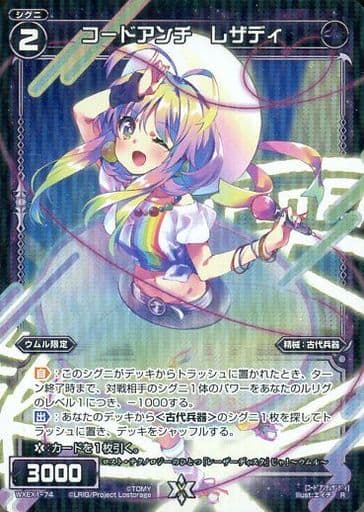 [R] WXEX1-74 コードアンチ レザディ