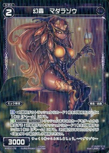 [R] WXEX1-75 幻蟲 マダラゾウ
