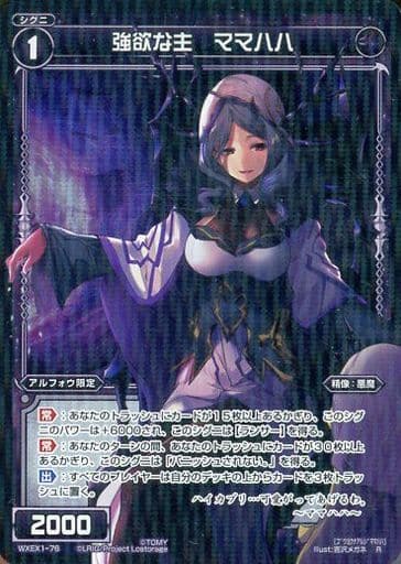 [R] WXEX1-76 強欲な主 ママハハ