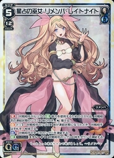 [LR] WXEX2-02 星占の巫女 リメンバ・レイトナイト