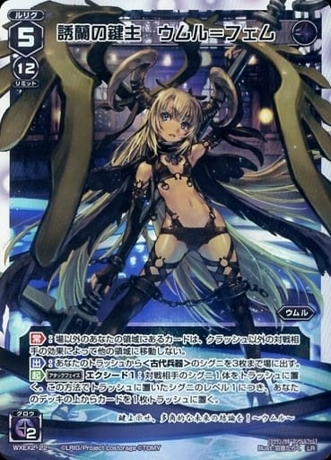 [LR] WXEX2-22 誘蘭の鍵主 ウムル＝フェム