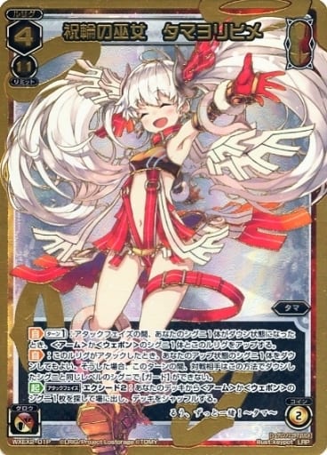 [LRP] WXEX2-01P 祝輪の巫女 タマヨリヒメ