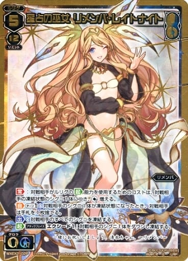 [LRP] WXEX2-02P 星占の巫女 リメンバ・レイトナイト