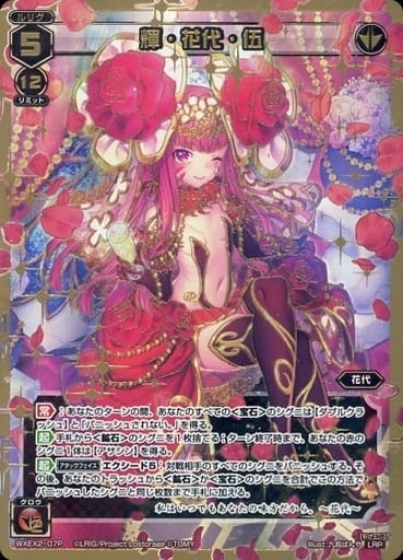 [LRP] WXEX2-07P 輝・花代・伍